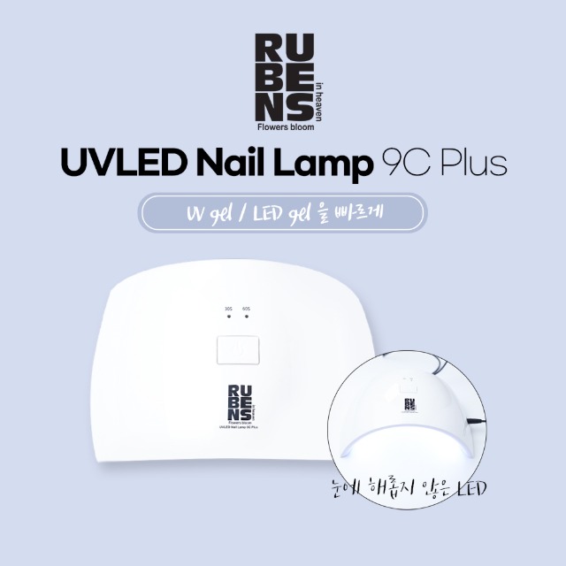 루벤스 9C 플러스 UV&amp;LED 젤램프